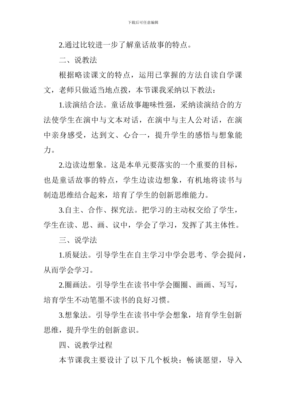 三年级语文《9-那一定会很好》说课稿_第2页