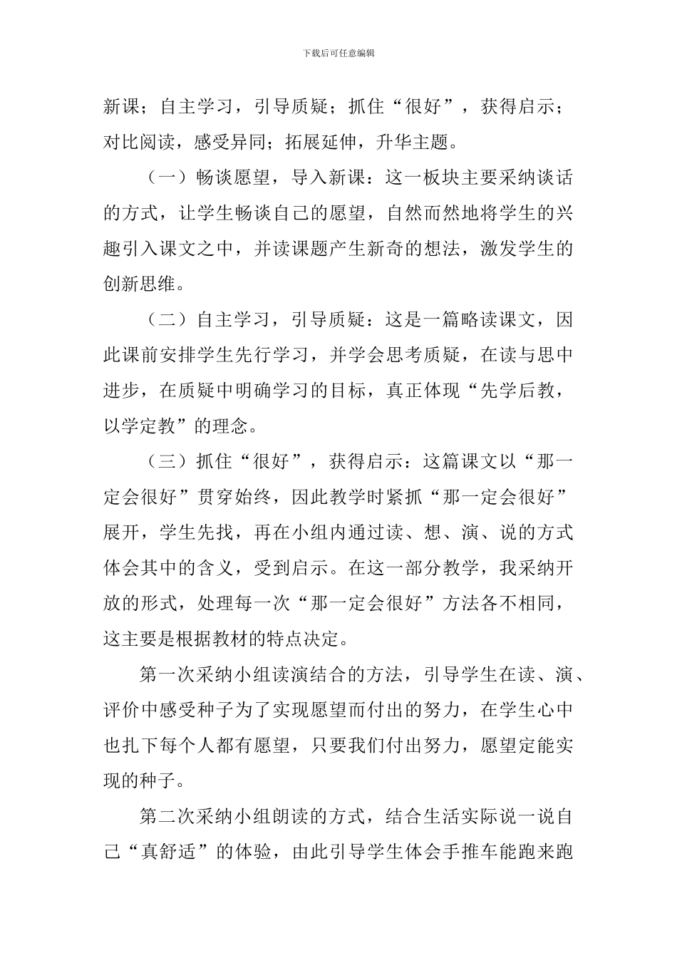 三年级语文《9-那一定会很好》说课稿_第3页