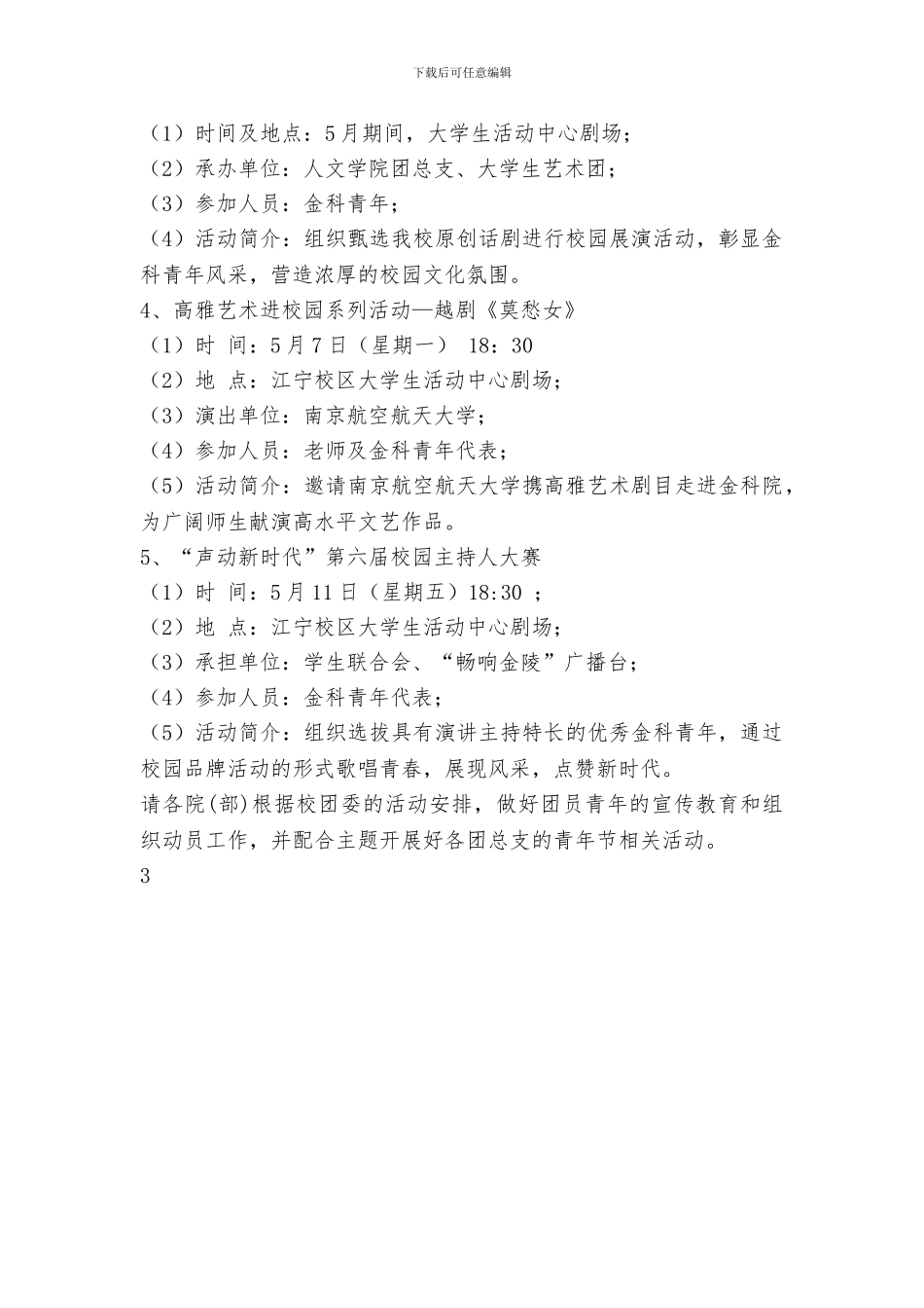 “青春建功新时代”2024年青年节系列活动方案_第2页