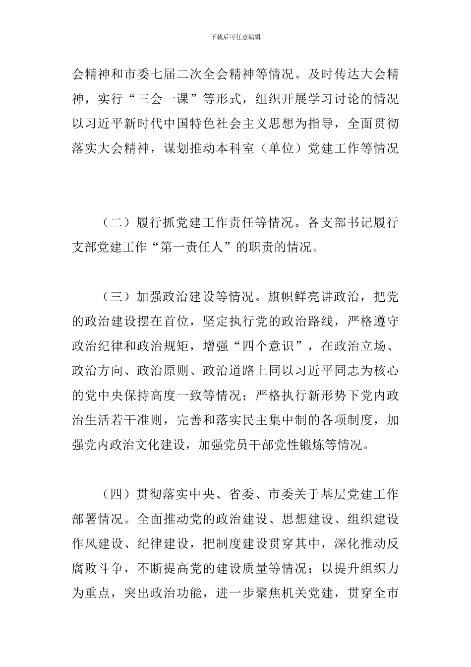 2024年度某某市环保局党组织书记抓党建工作述职评议考核工作方案_第2页