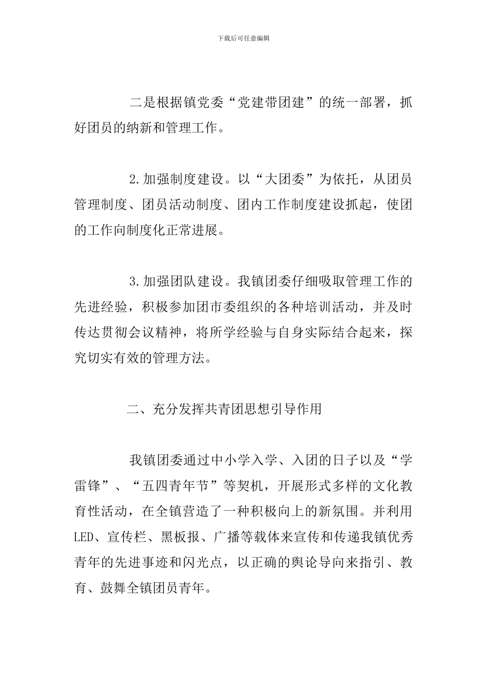 乡镇2024年团委工作总结与下步打算_第2页