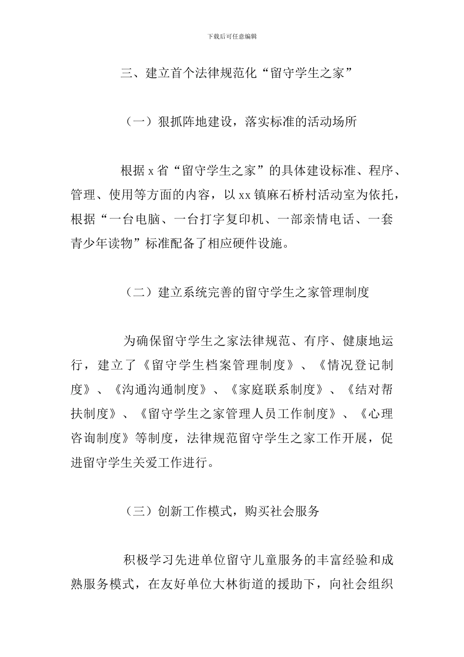 乡镇2024年团委工作总结与下步打算_第3页