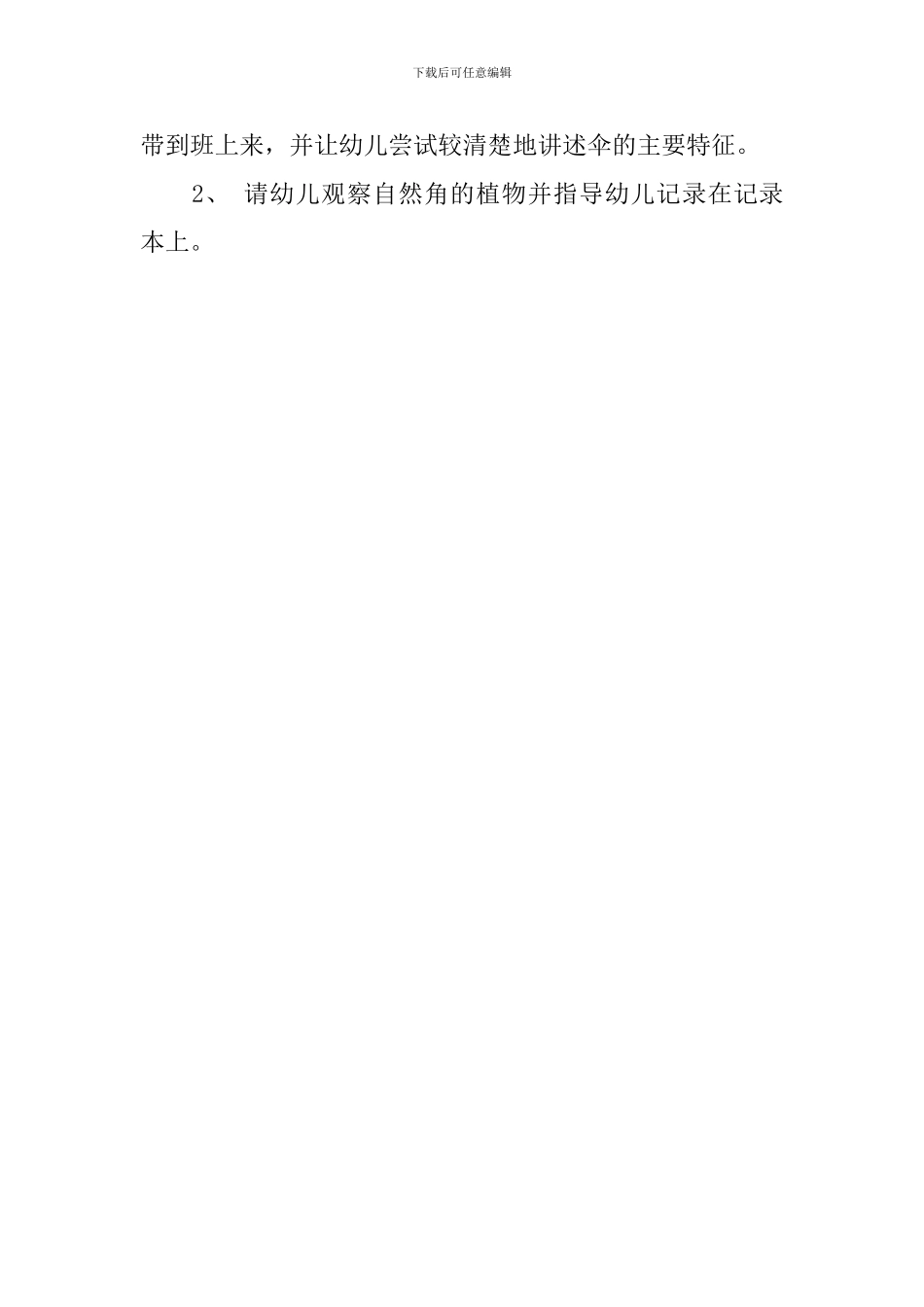 第十周教育工作计划_第2页