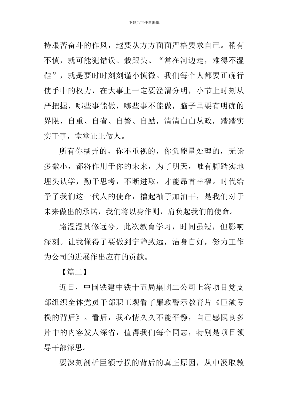 《巨额亏损的背后》观后感五篇_第2页