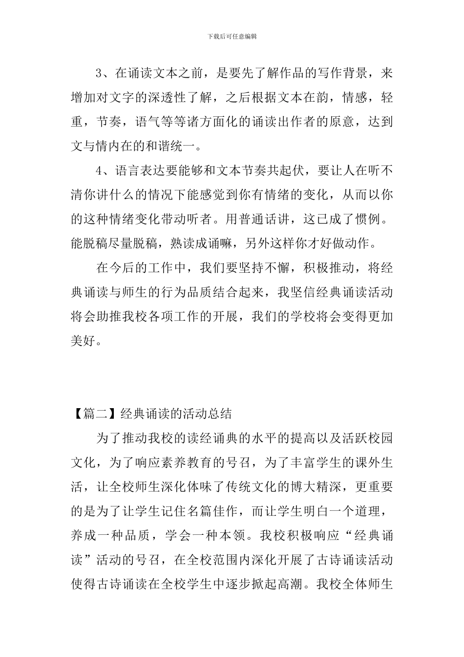 经典诵读的优秀活动总结_第2页