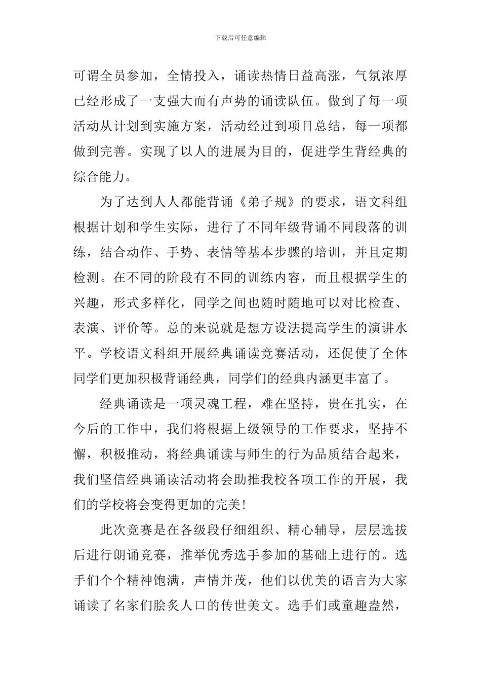 经典诵读的优秀活动总结_第3页