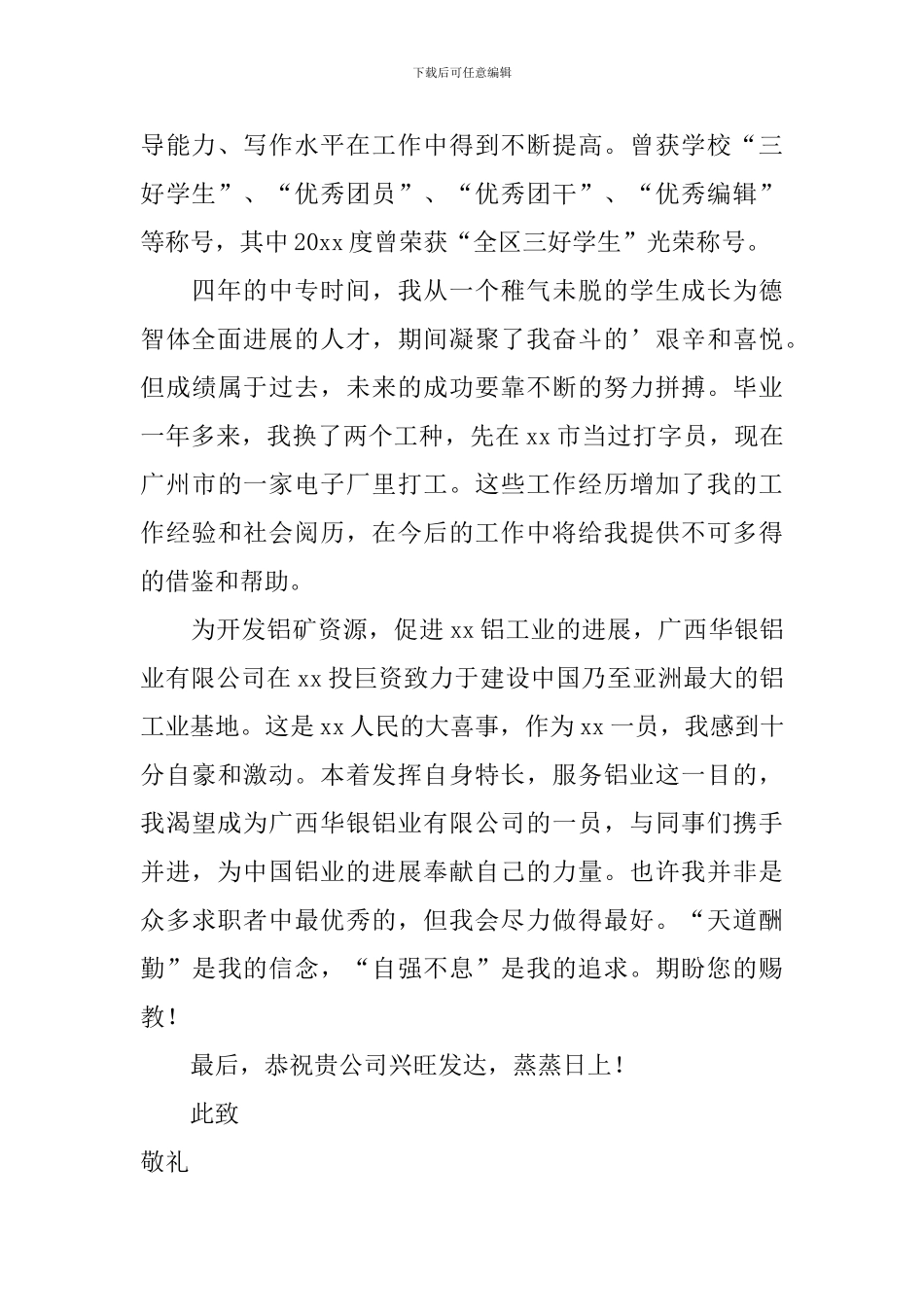 有关机电专业的自荐信3篇_第2页