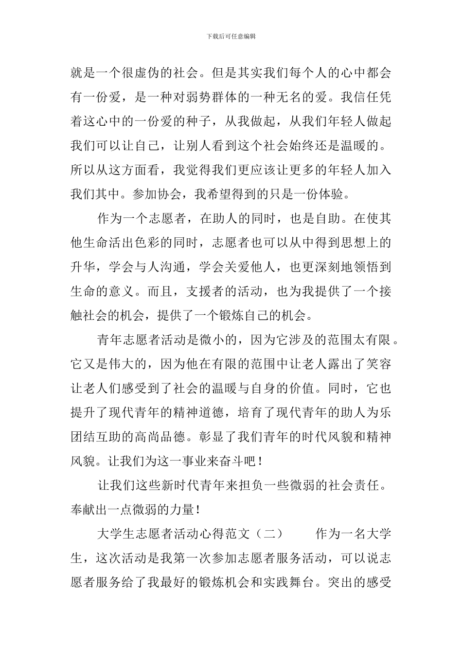 大学生志愿者活动心得范文_第2页