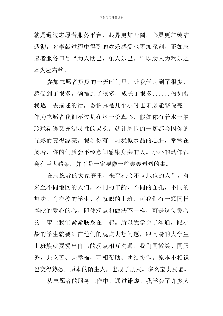 大学生志愿者活动心得范文_第3页