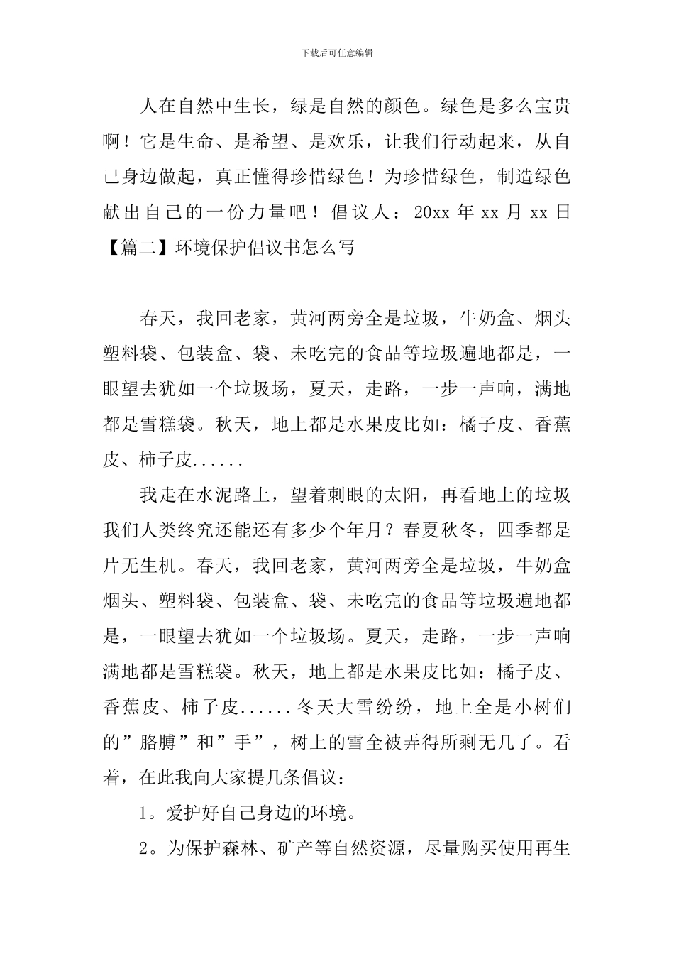 环境保护倡议书怎么写_第2页