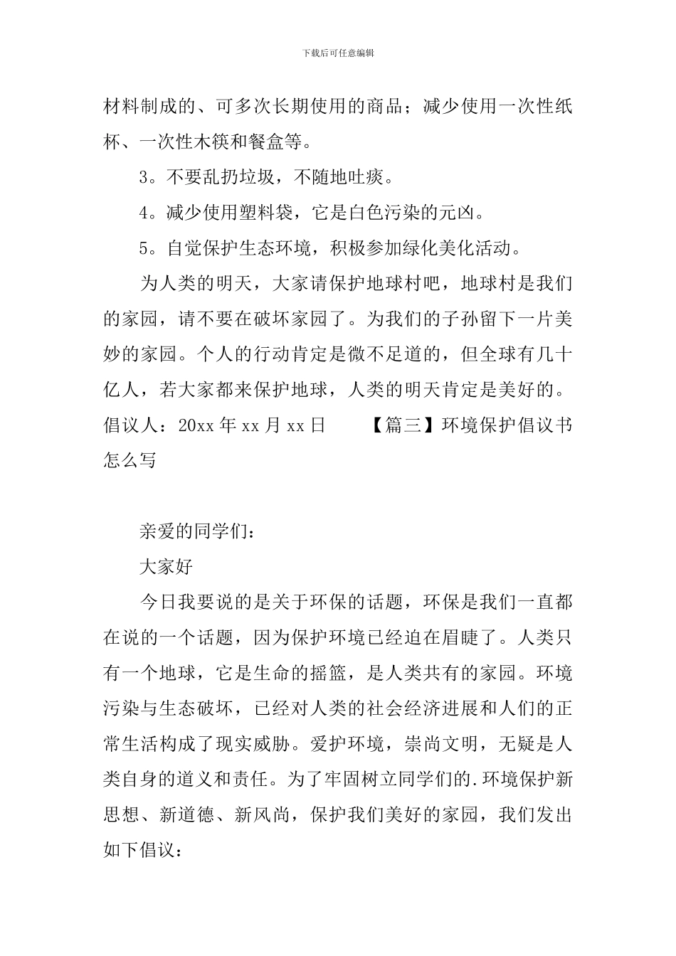 环境保护倡议书怎么写_第3页