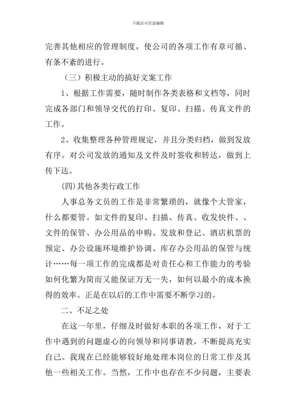 行政文员工作计划范文_第2页
