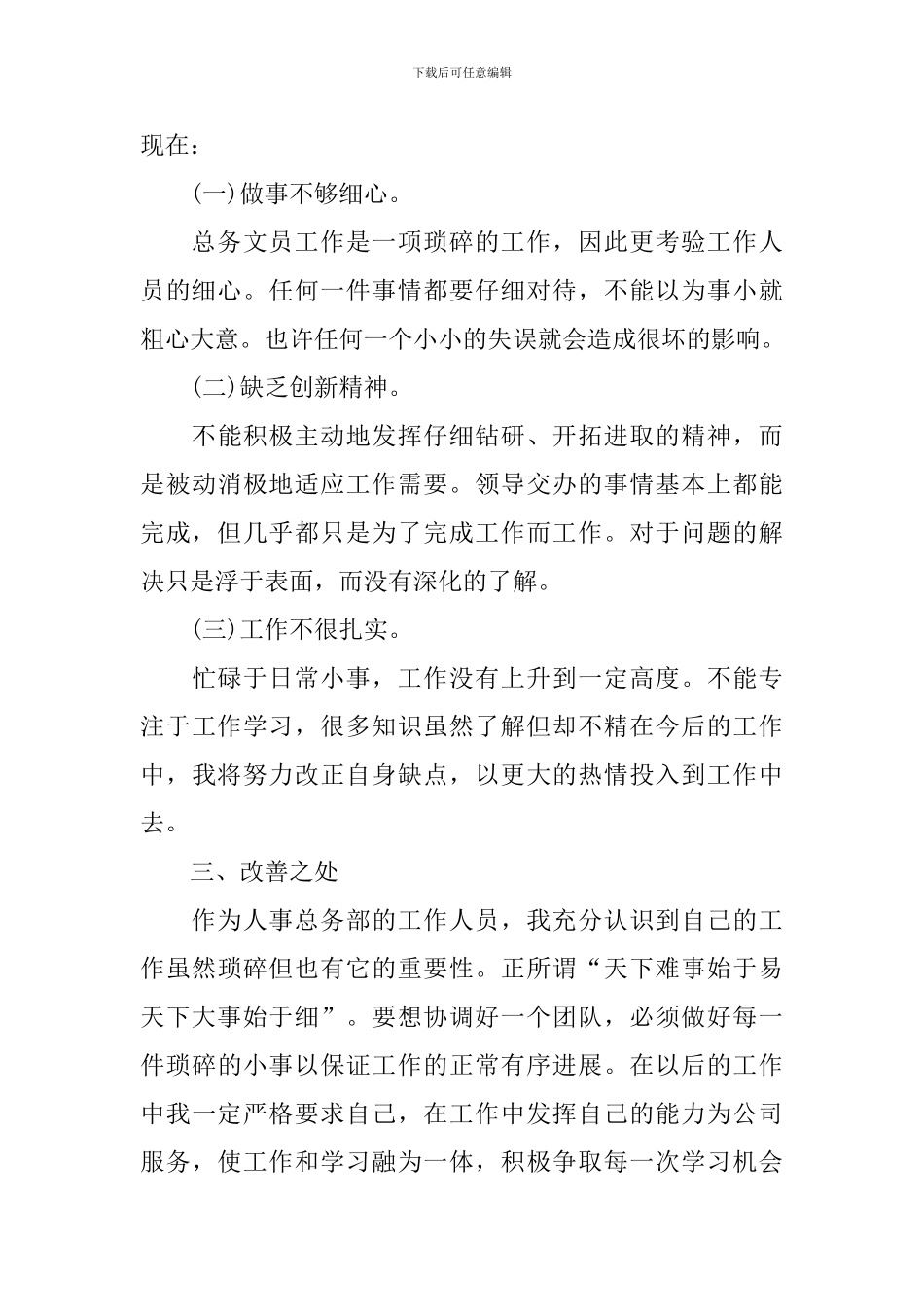 行政文员工作计划范文_第3页