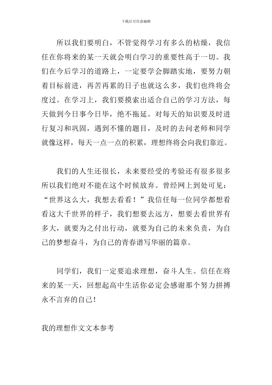 我的理想作文文本参考_第2页