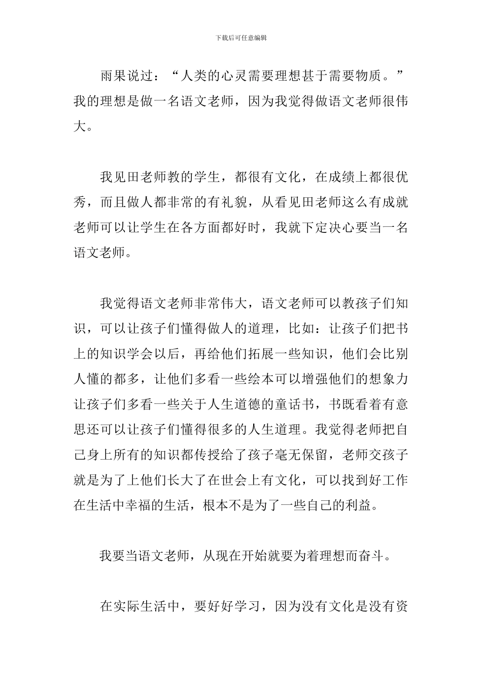 我的理想作文文本参考_第3页