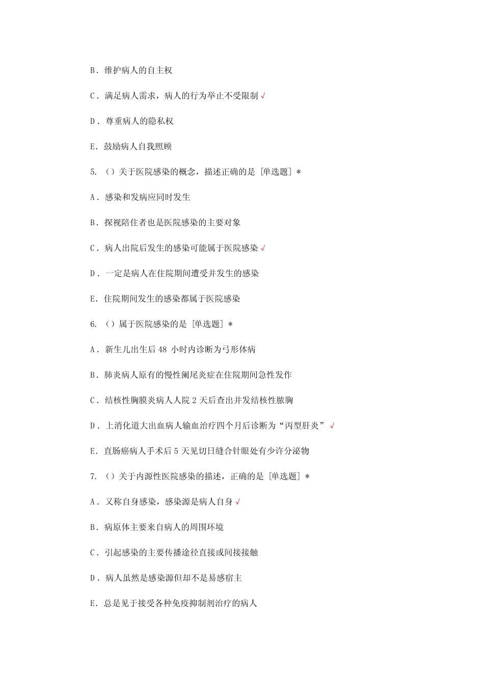 护理专升本试题题库与答案 _第2页