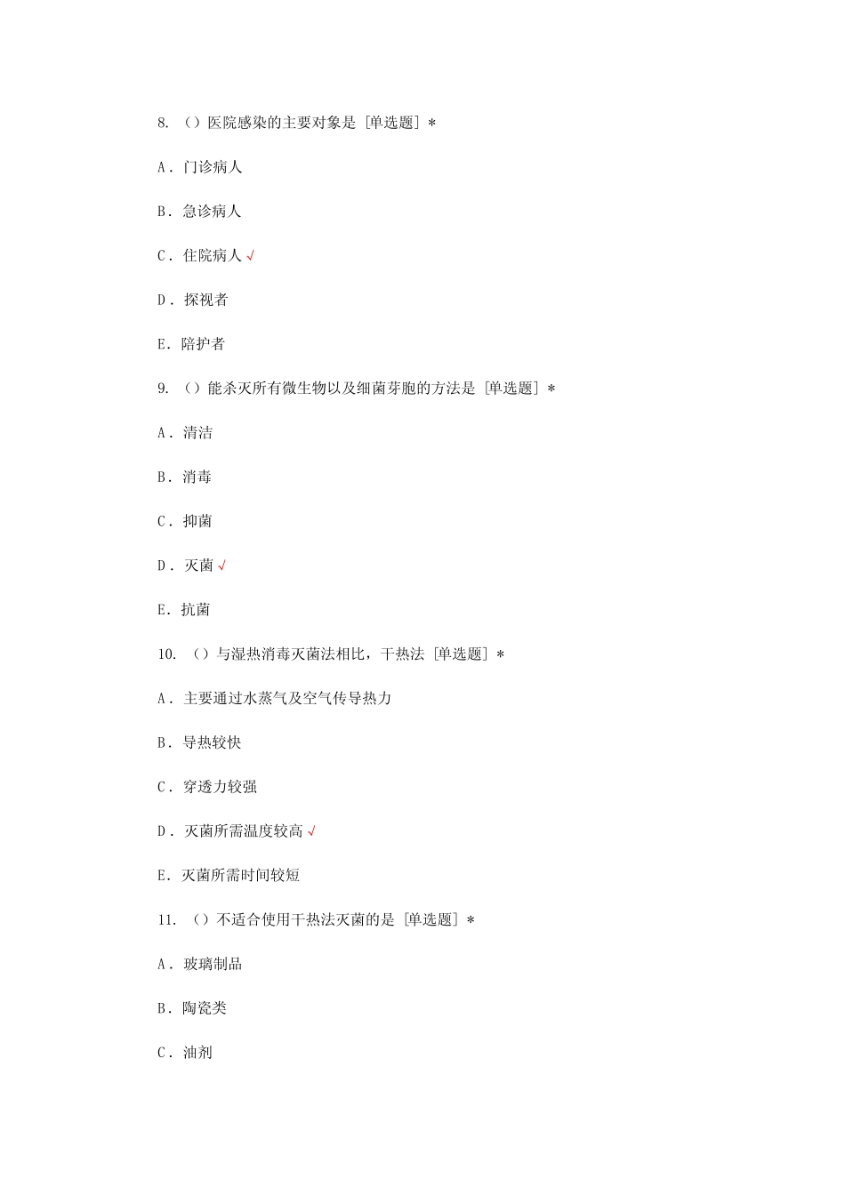 护理专升本试题题库与答案 _第3页