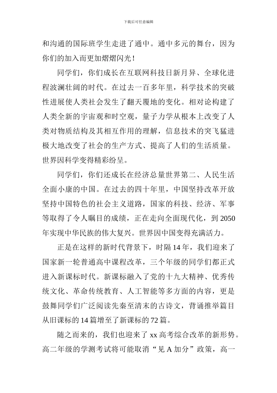 开学升旗仪式讲话稿：拥抱新时代展望新学期迈上新征程_第2页