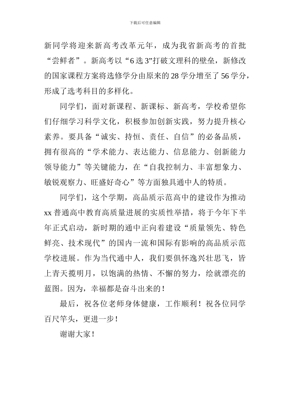 开学升旗仪式讲话稿：拥抱新时代展望新学期迈上新征程_第3页