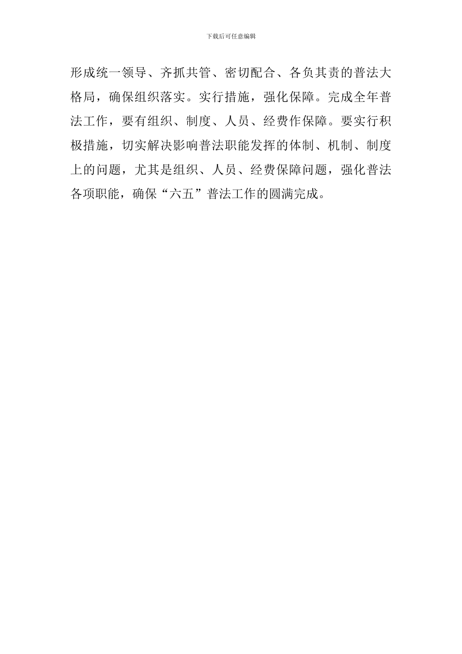 统计局普法工作计划范文_第3页