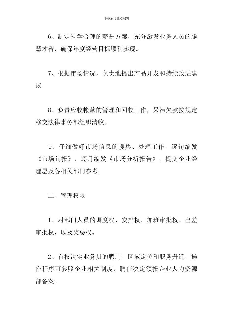 公司产品销售策划方案_第2页