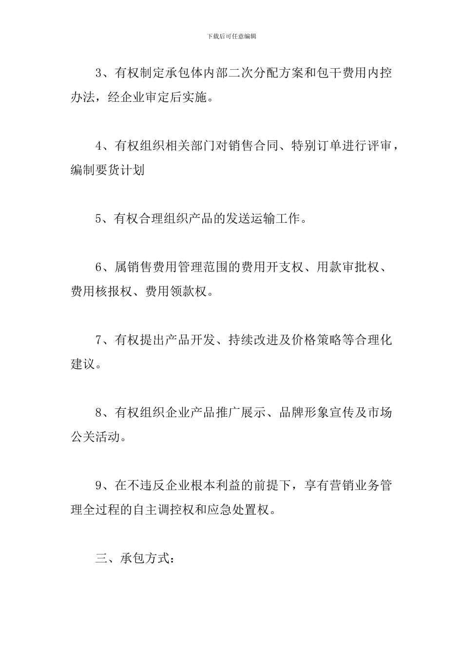 公司产品销售策划方案_第3页