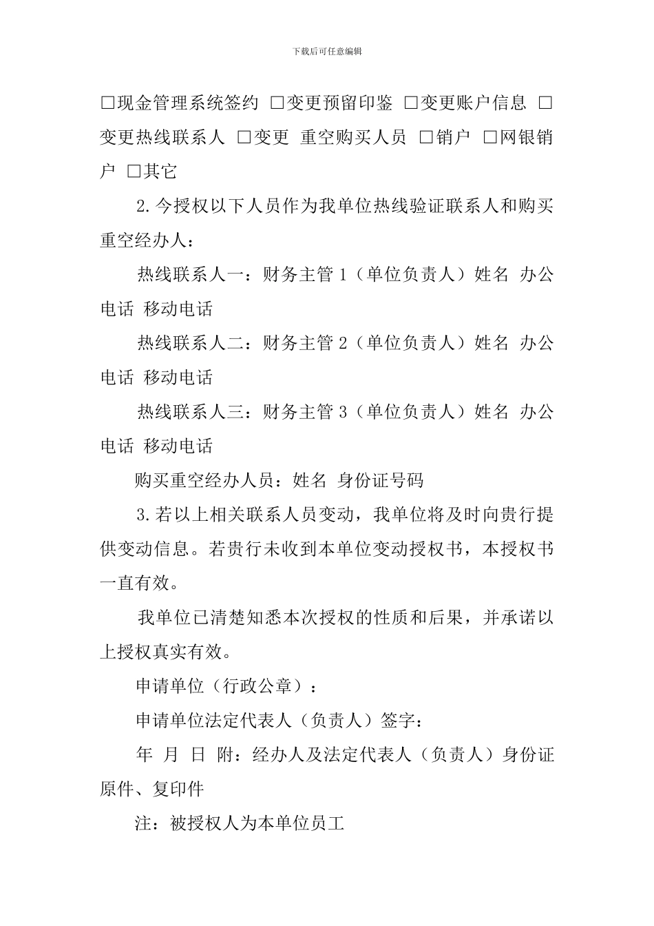 银行业务授权委托模板3篇_第2页