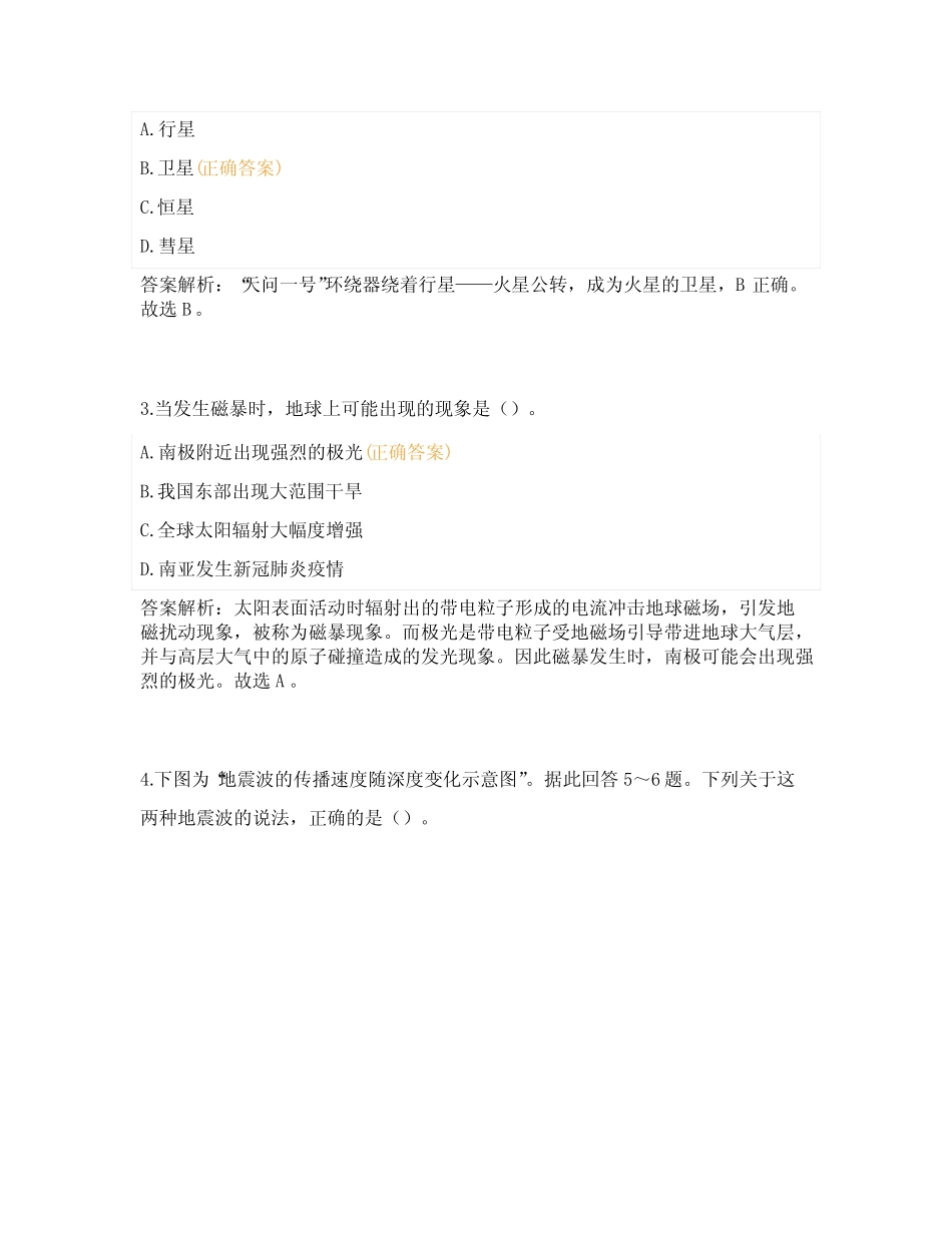 2023年普通高中地理学业水平合格性考试真题含答案解析C卷 _第2页