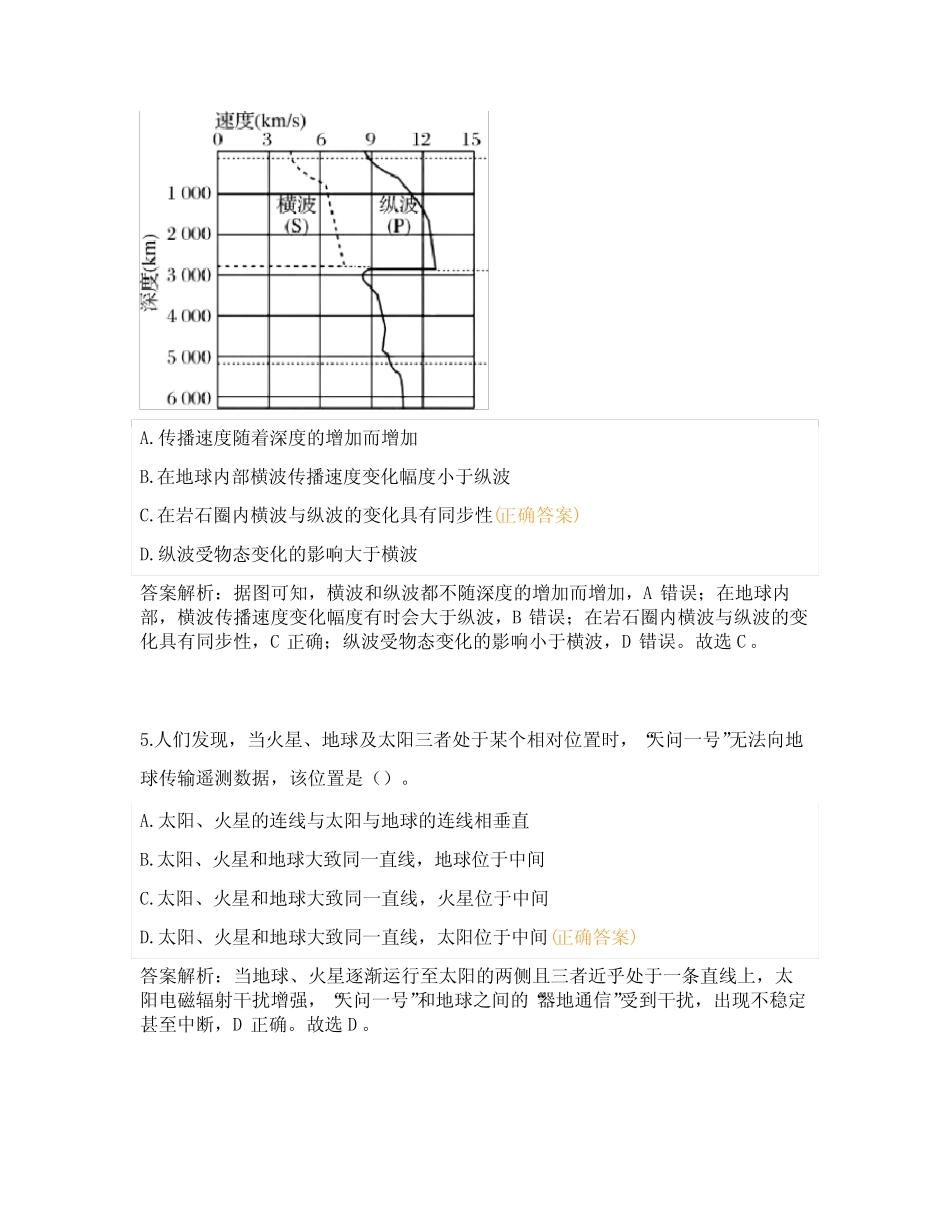 2023年普通高中地理学业水平合格性考试真题含答案解析C卷 _第3页