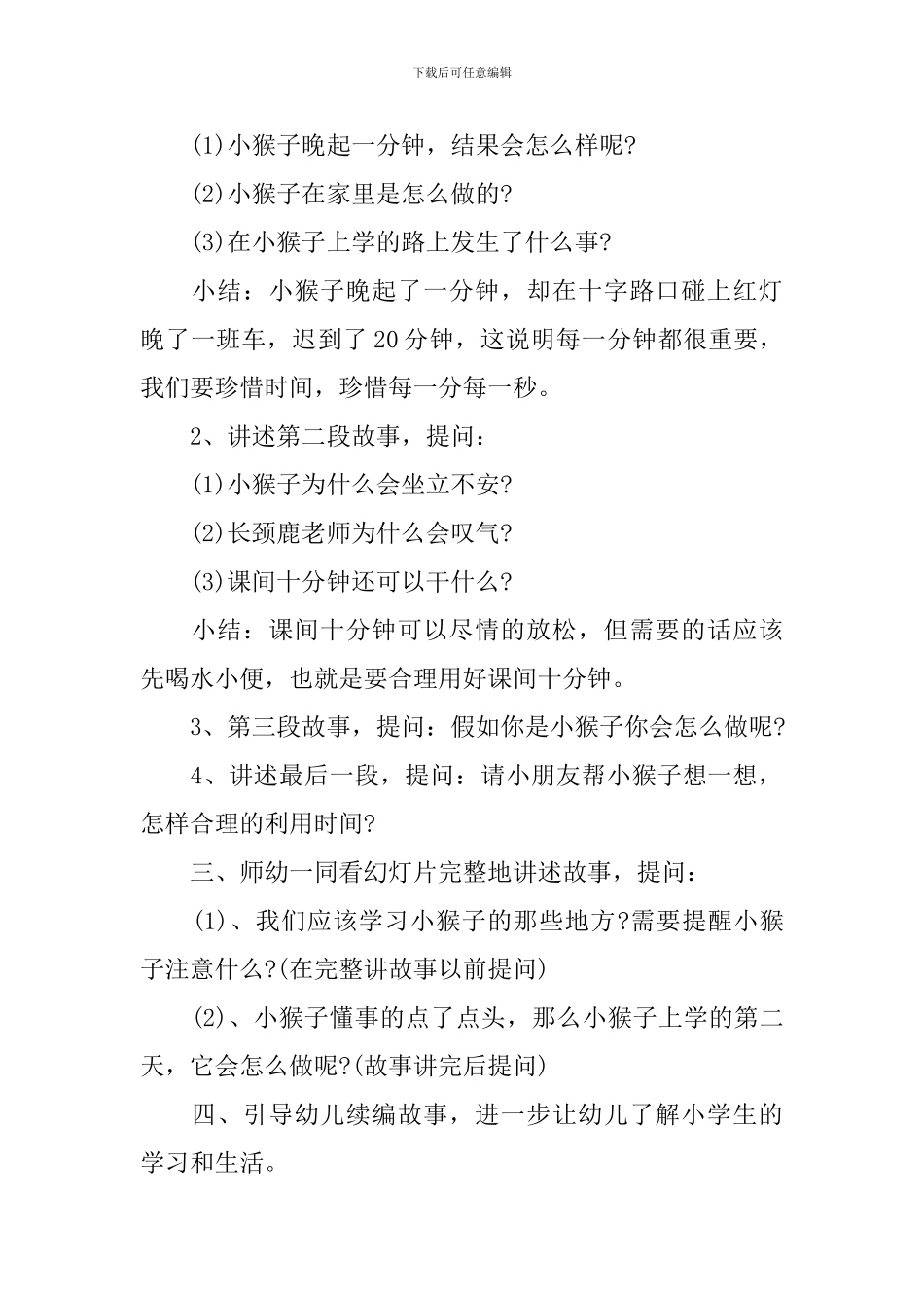 开学第一天小班教案_第2页