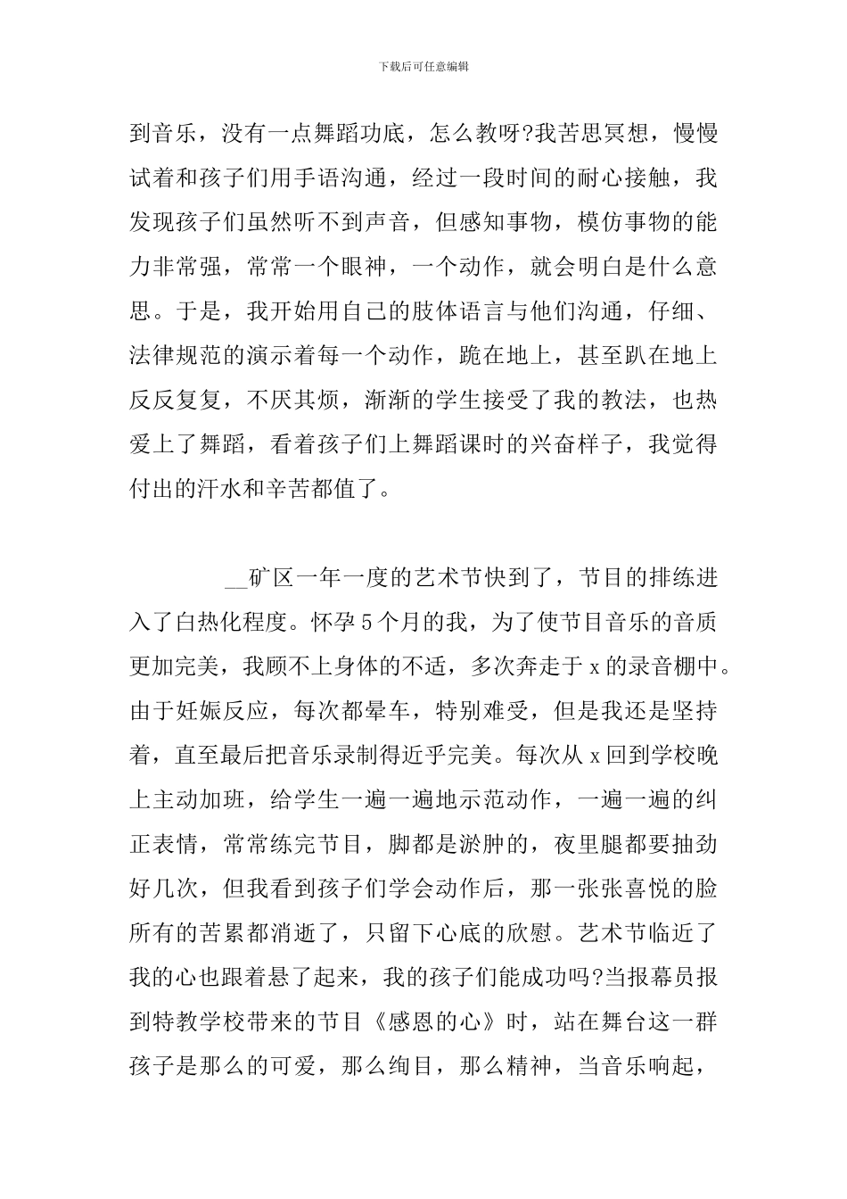 寻找最美教师颁奖典礼观后感优选例文_第2页