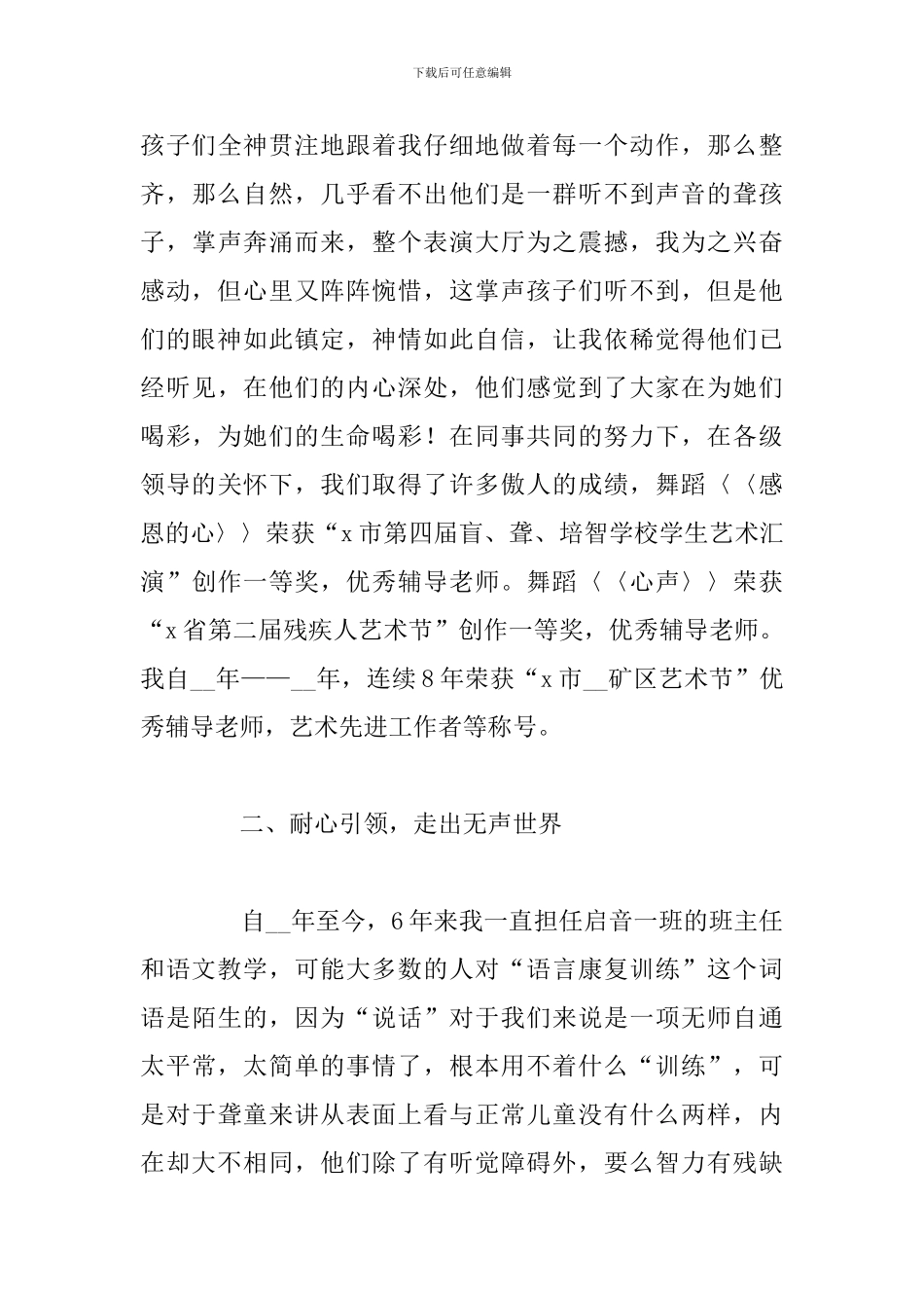 寻找最美教师颁奖典礼观后感优选例文_第3页