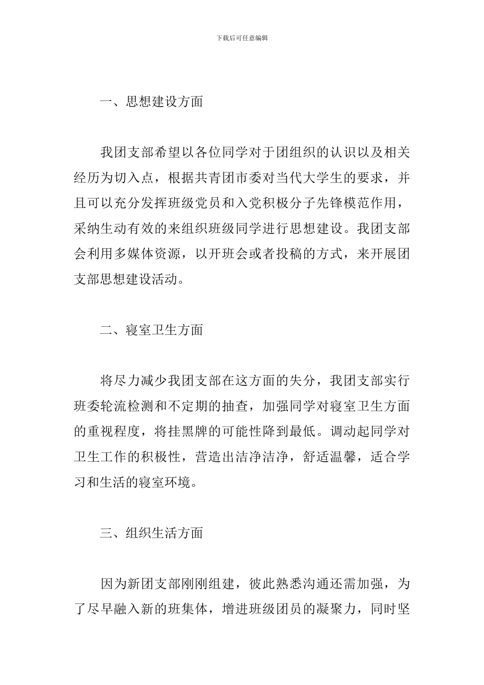 团委年度工作计划书范文_第2页