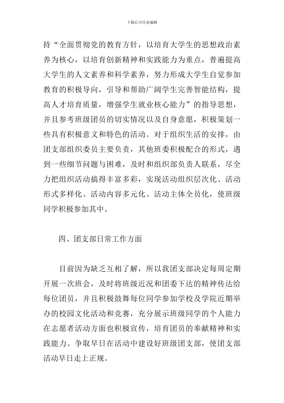 团委年度工作计划书范文_第3页