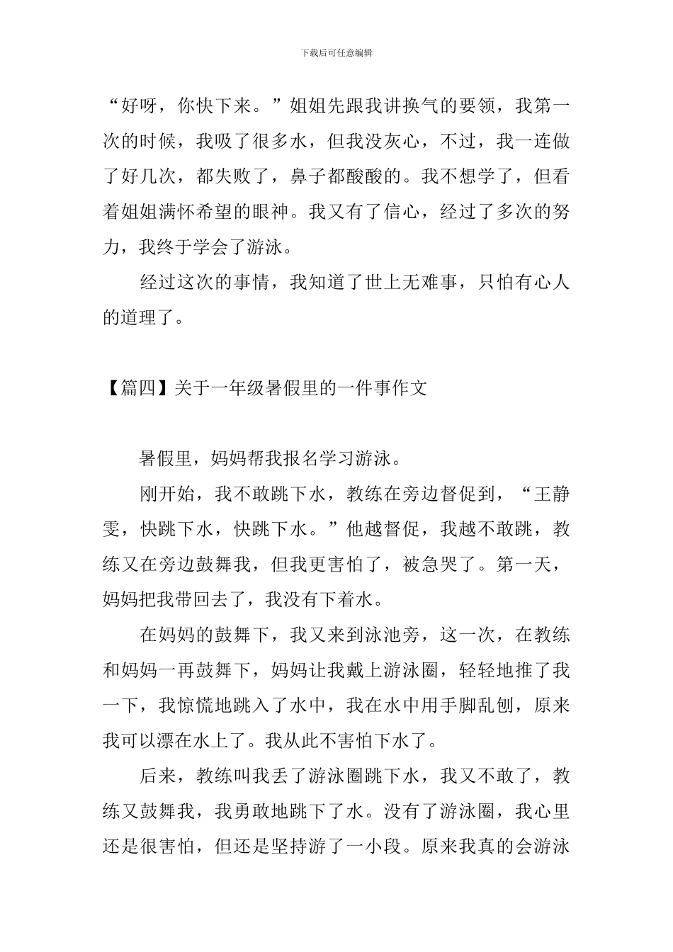 关于一年级暑假里的一件事作文_第3页