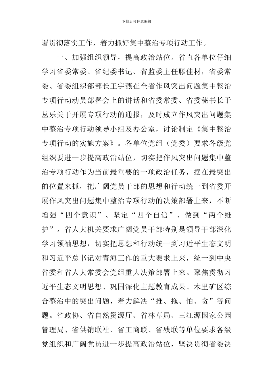 作风突出问题集中整治心得体会【3篇】_第3页