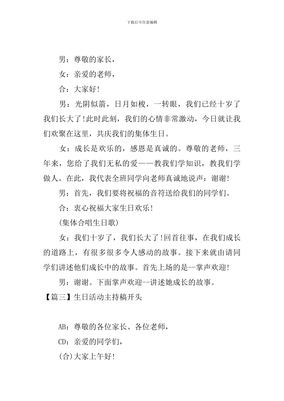 生日活动主持稿开头四篇_第2页