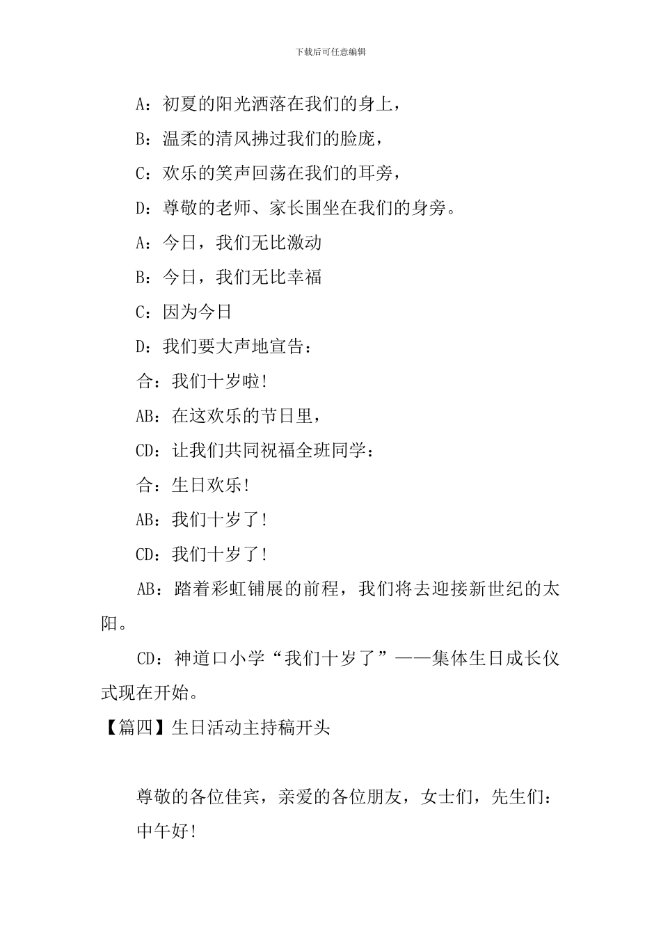生日活动主持稿开头四篇_第3页