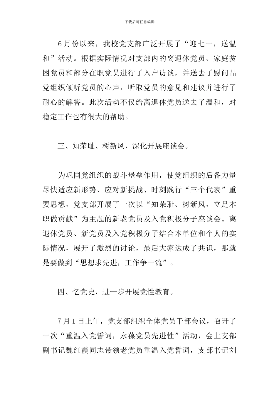 纪念七一建党98周年系列活动心得_第2页