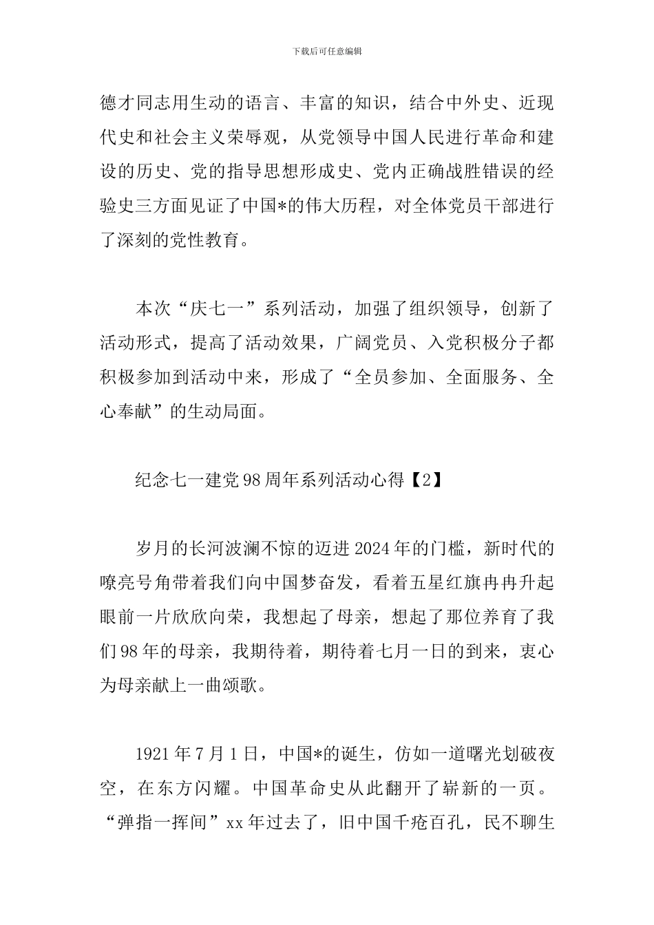 纪念七一建党98周年系列活动心得_第3页