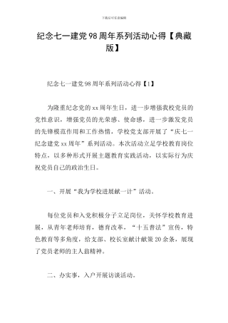 纪念七一建党98周年系列活动心得