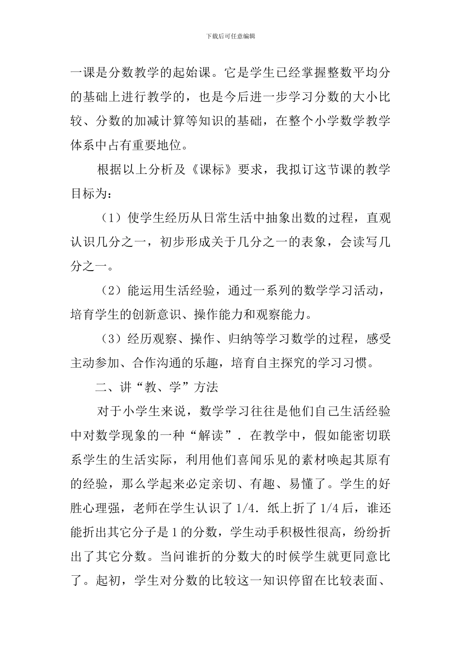 北师大版小学数学《分一分》说课稿_第2页