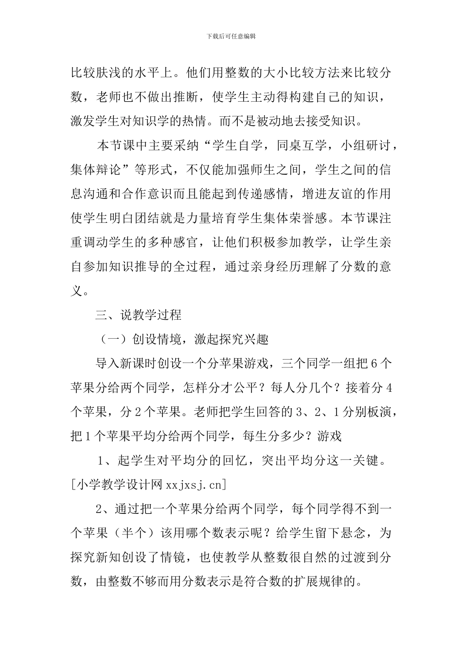 北师大版小学数学《分一分》说课稿_第3页