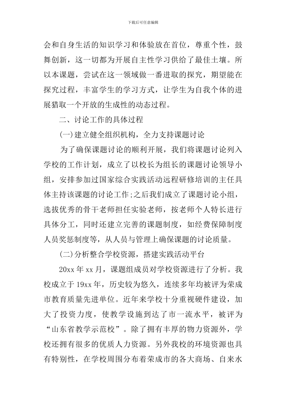 课题研究工作报告(10篇)_第2页