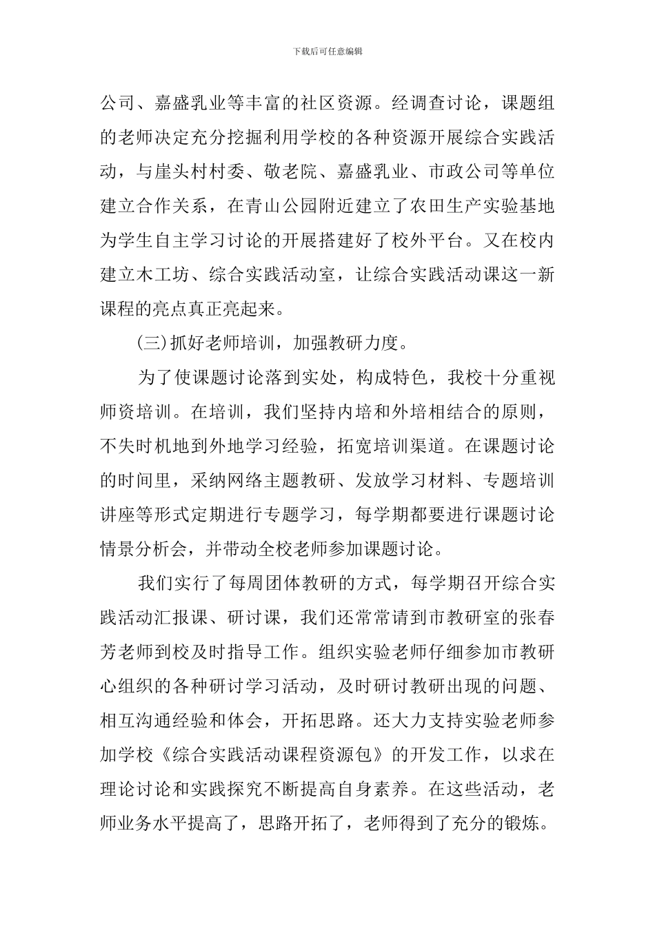 课题研究工作报告(10篇)_第3页