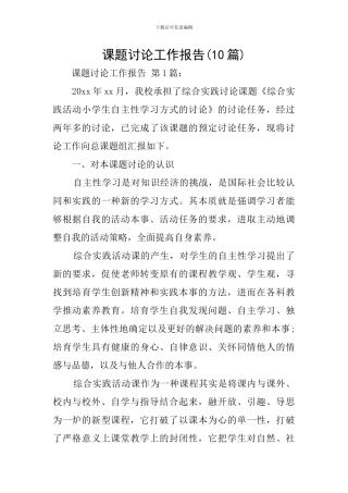 课题研究工作报告(10篇)