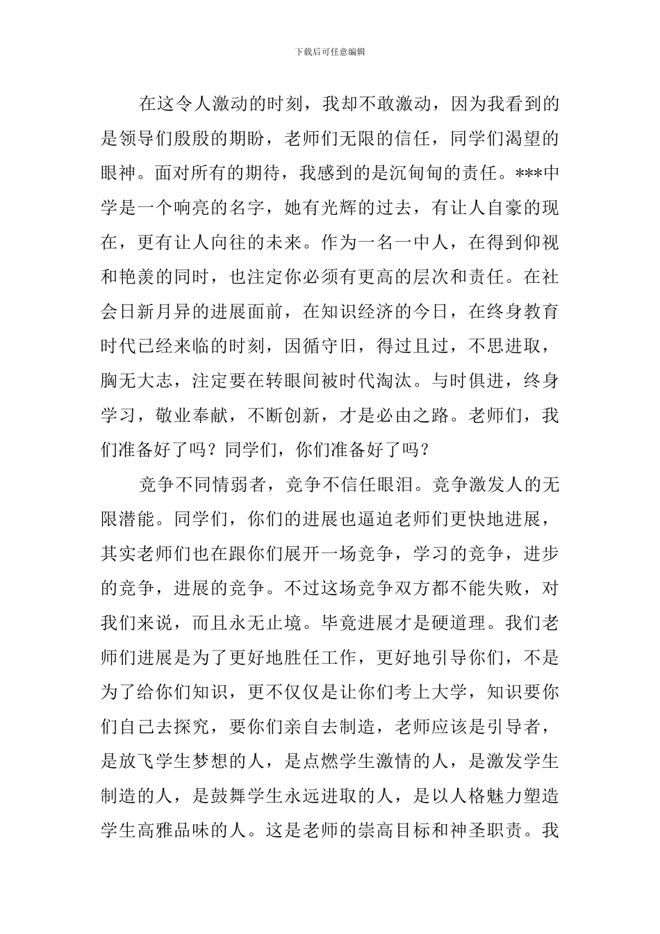 关于年终总结大会发言稿范文锦集6篇_第3页