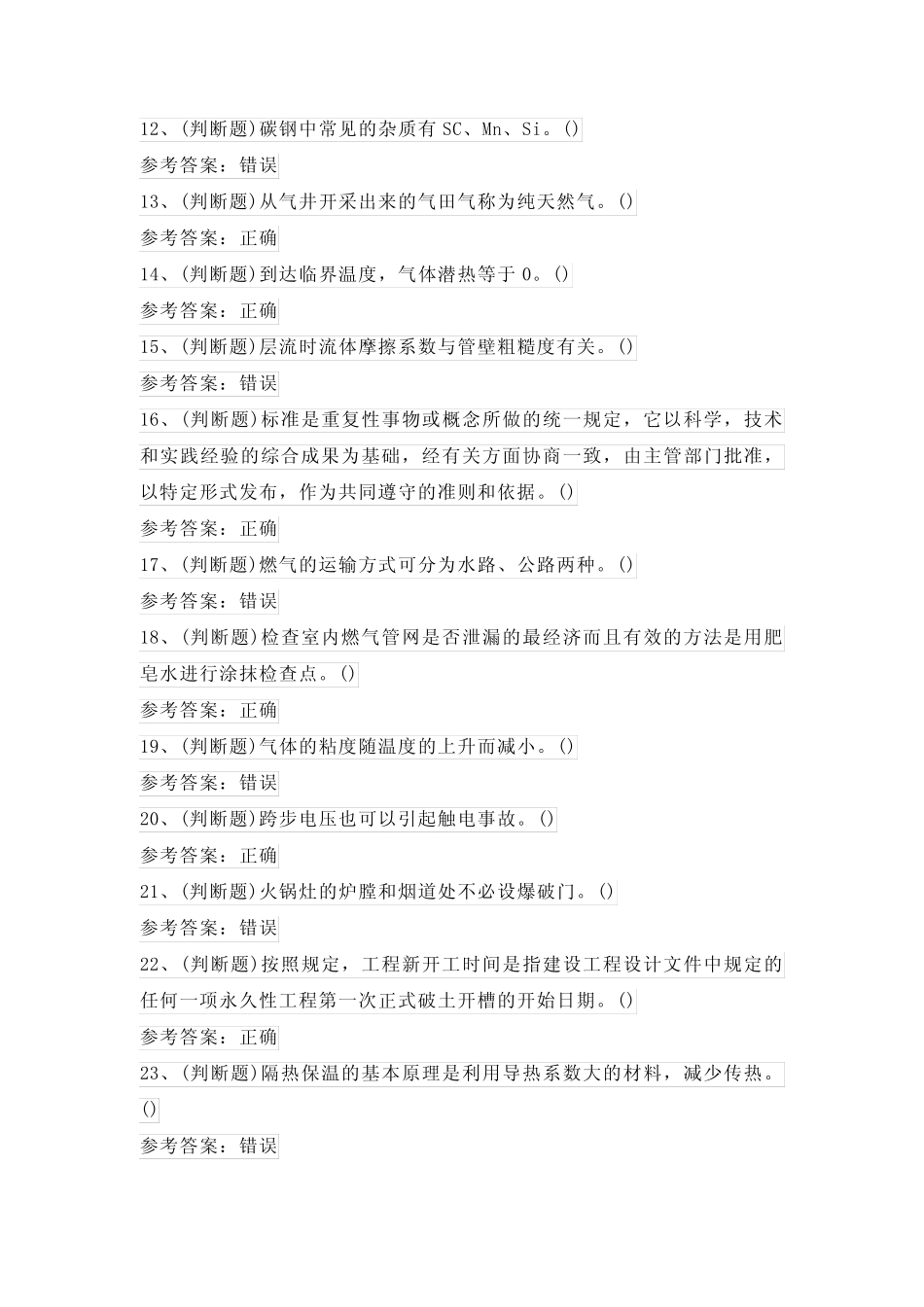 2024年燃气安全生产管理企业主要负责人模拟考试题及答案 _第2页