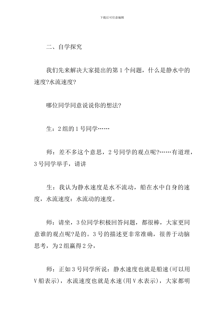行船问题-试讲稿_第2页