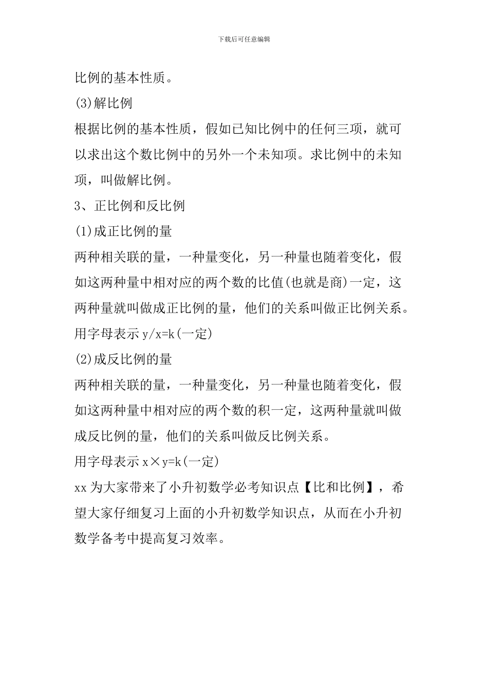 2024小升初数学必考知识点：比和比例_第3页